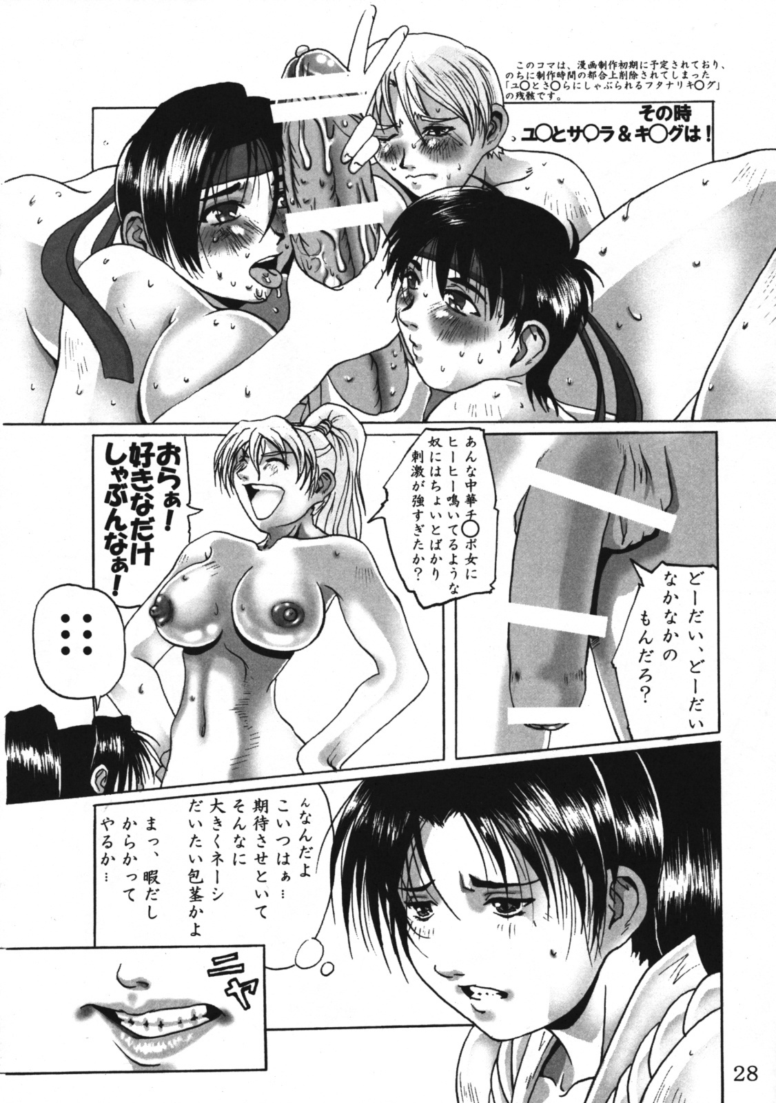 [Adeyaka Kunoichi-dan (Shiranui Mokeiten)] Adeyaka Nihonzashi (Capcom vs. SNK) page 27 full