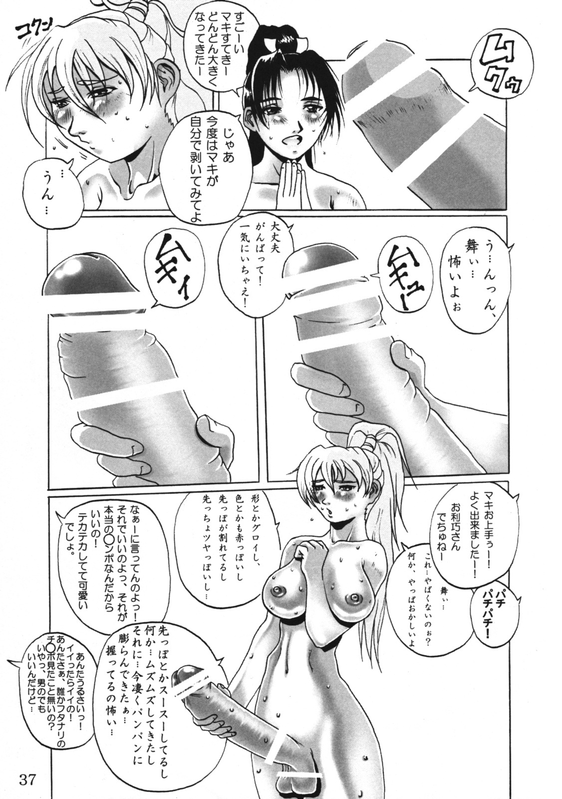 [Adeyaka Kunoichi-dan (Shiranui Mokeiten)] Adeyaka Nihonzashi (Capcom vs. SNK) page 36 full