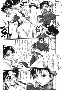 [Adeyaka Kunoichi-dan (Shiranui Mokeiten)] Adeyaka Nihonzashi (Capcom vs. SNK) - page 12