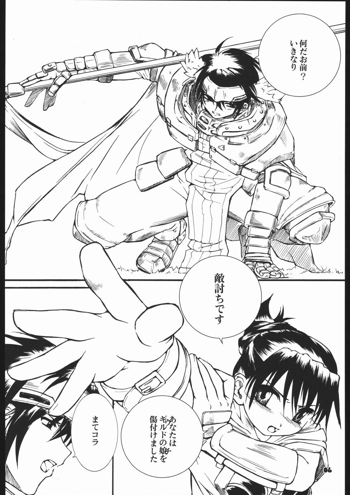 (CR35) [Hi-PER PINCH (clover)] Fantasista (Ragnarok Online) page 5 full