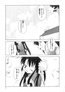 [Chuushin Kuranosuke] Nyan Nyan Kusushi! - page 6