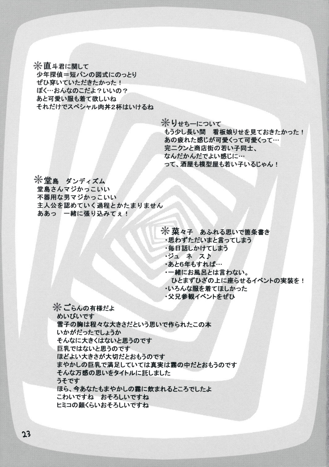 (C75) [Armored Ginkakuji (Maybe)] Gashamoku (Persona 4) [English] [CGrascal] page 24 full