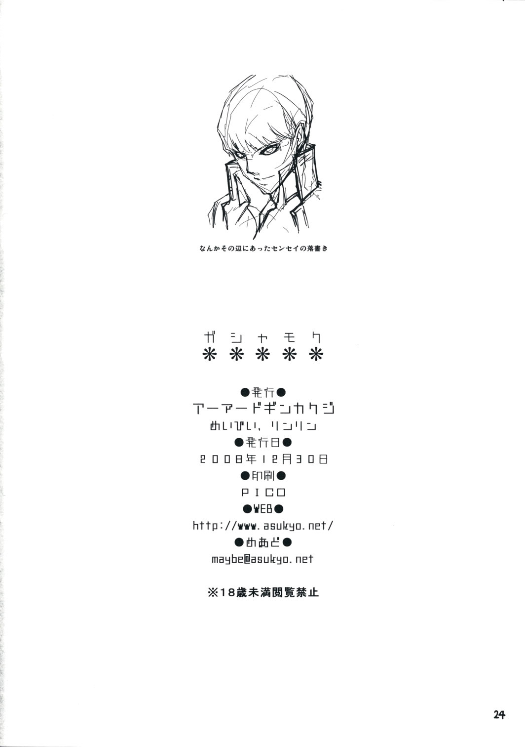 (C75) [Armored Ginkakuji (Maybe)] Gashamoku (Persona 4) [English] [CGrascal] page 25 full