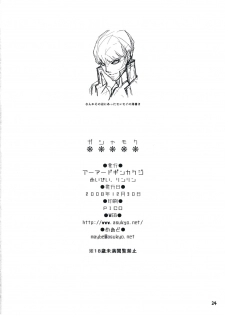 (C75) [Armored Ginkakuji (Maybe)] Gashamoku (Persona 4) [English] [CGrascal] - page 25