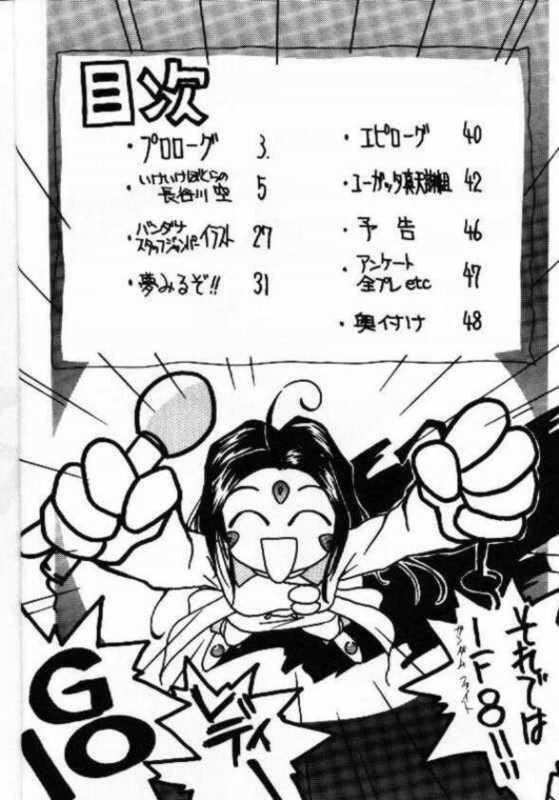 (C47) [Tenchuugumi (Tenchuunan)] IF 8 (Ah! My Goddess) page 4 full