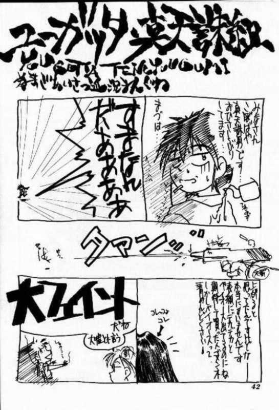 (C47) [Tenchuugumi (Tenchuunan)] IF 8 (Ah! My Goddess) page 44 full
