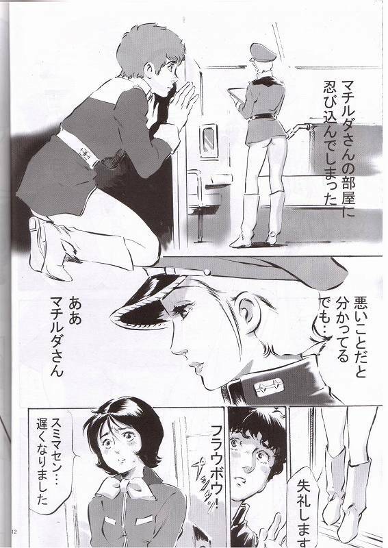 (C65) [STUDIO PAL (Nanno Koto, Hazuki Kaoru)] SOS II (Gundam SEED, Mobile Suit Gundam) page 11 full