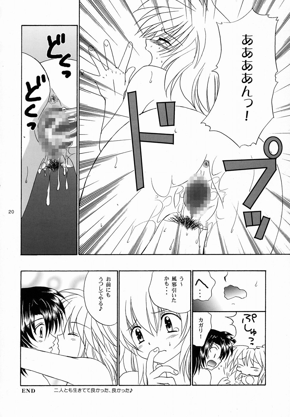 [STUDIO PAL (Nanno Koto, Kenzaki Mikuri)] S.O.S (Gundam SEED) page 19 full