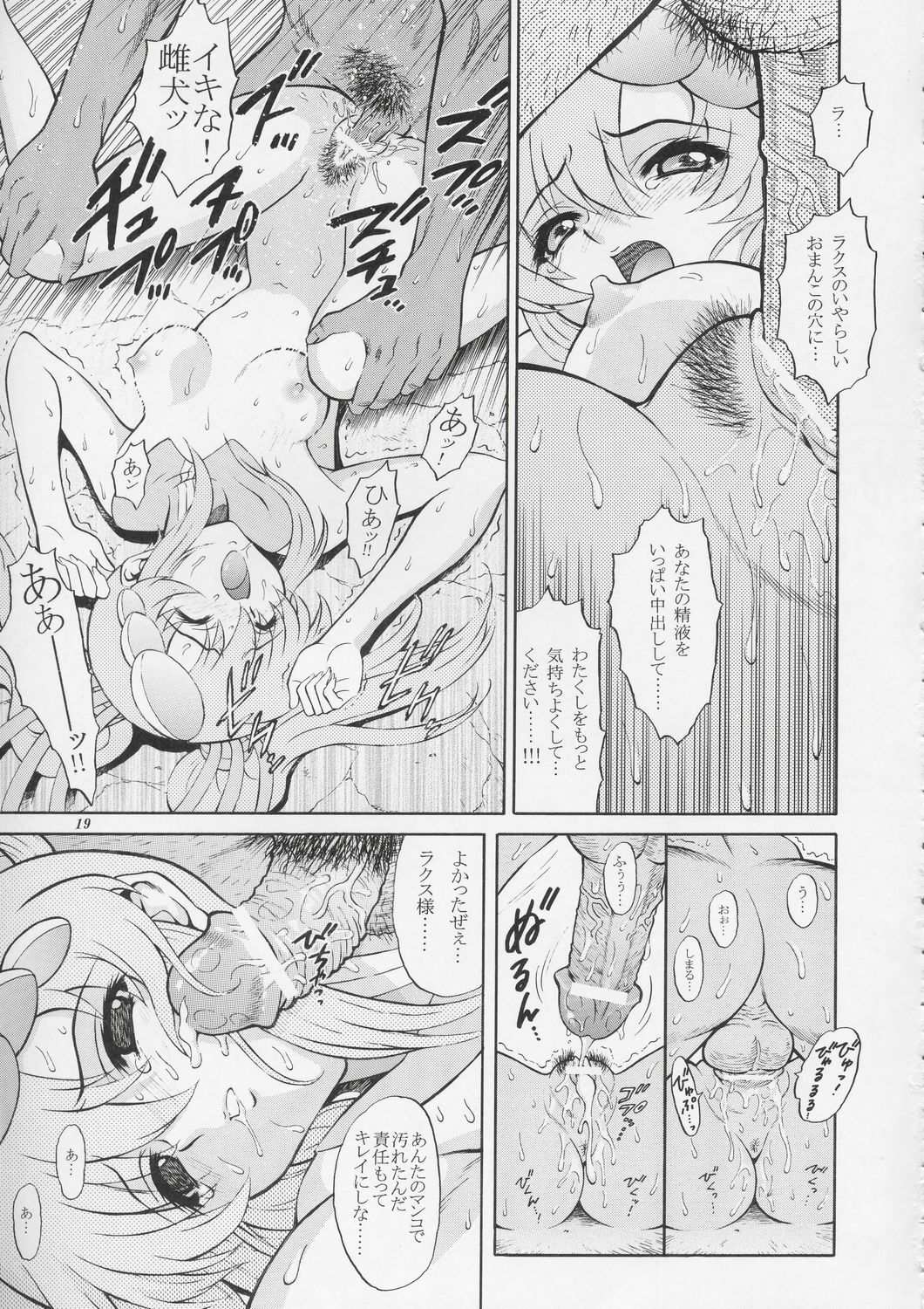 [GUST (Harukaze Soyogu)] Sternness 2 (Mobile Suit Gundam SEED) page 18 full