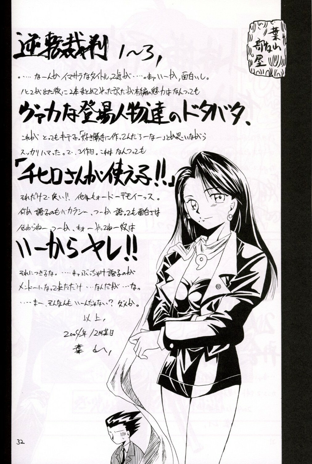 (C67) [Red Ribbon Revenger (Hayama, Makoushi)] Shouhou (Gundam Seed Destiny) page 32 full