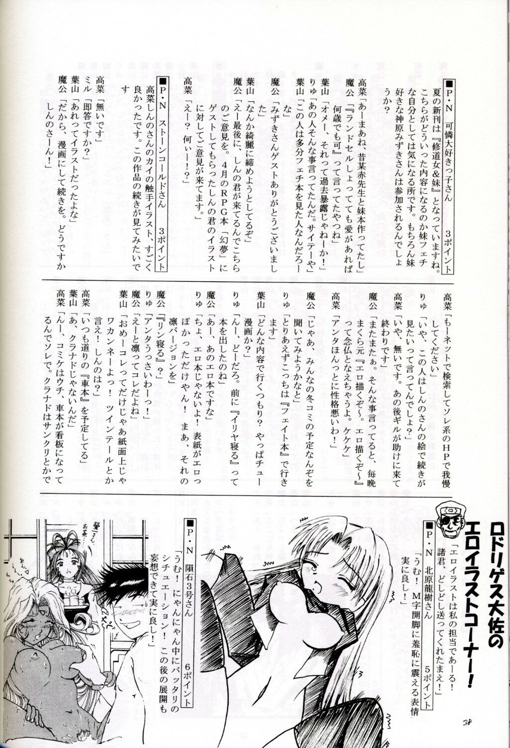 (C67) [Red Ribbon Revenger (Hayama, Makoushi)] Shouhou (Gundam Seed Destiny) page 38 full