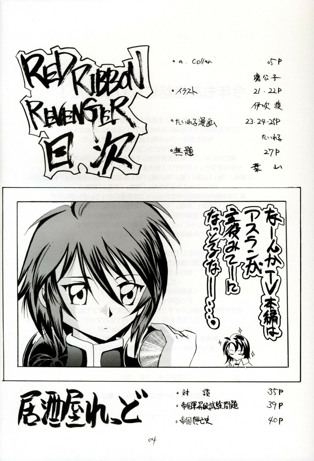 (C67) [Red Ribbon Revenger (Hayama, Makoushi)] Shouhou (Gundam Seed Destiny) page 4 full