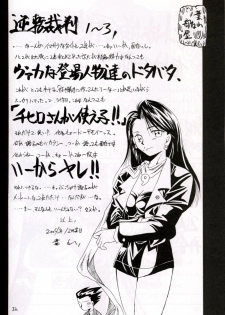 (C67) [Red Ribbon Revenger (Hayama, Makoushi)] Shouhou (Gundam Seed Destiny) - page 32