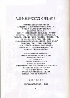 (C67) [Red Ribbon Revenger (Hayama, Makoushi)] Shouhou (Gundam Seed Destiny) - page 3