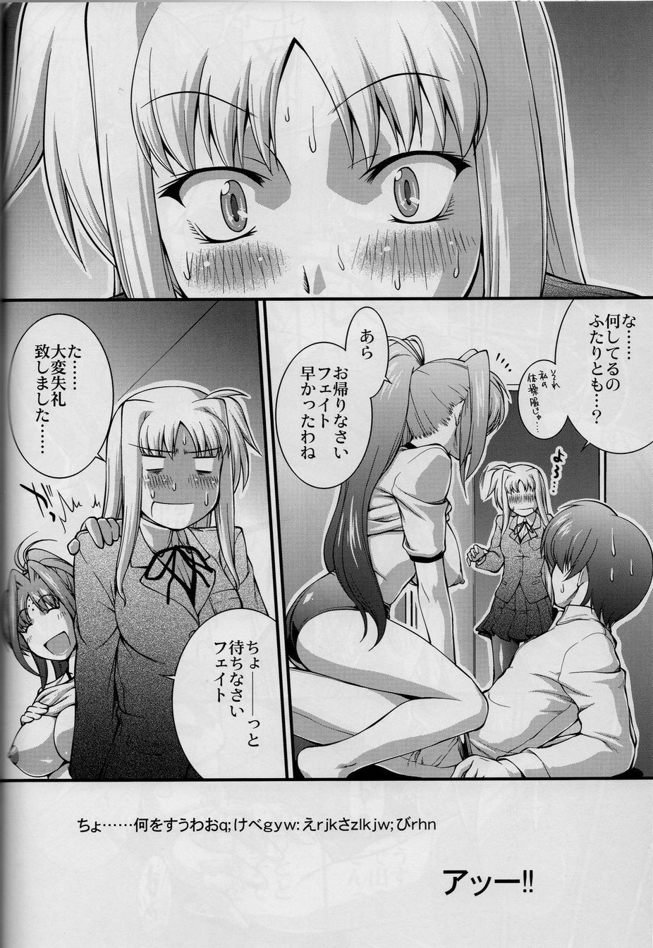 (C75) [Patricide (John Sitch-Oh)] Kazoku no Shouzou (Mahou Shoujo Lyrical Nanoha) page 17 full