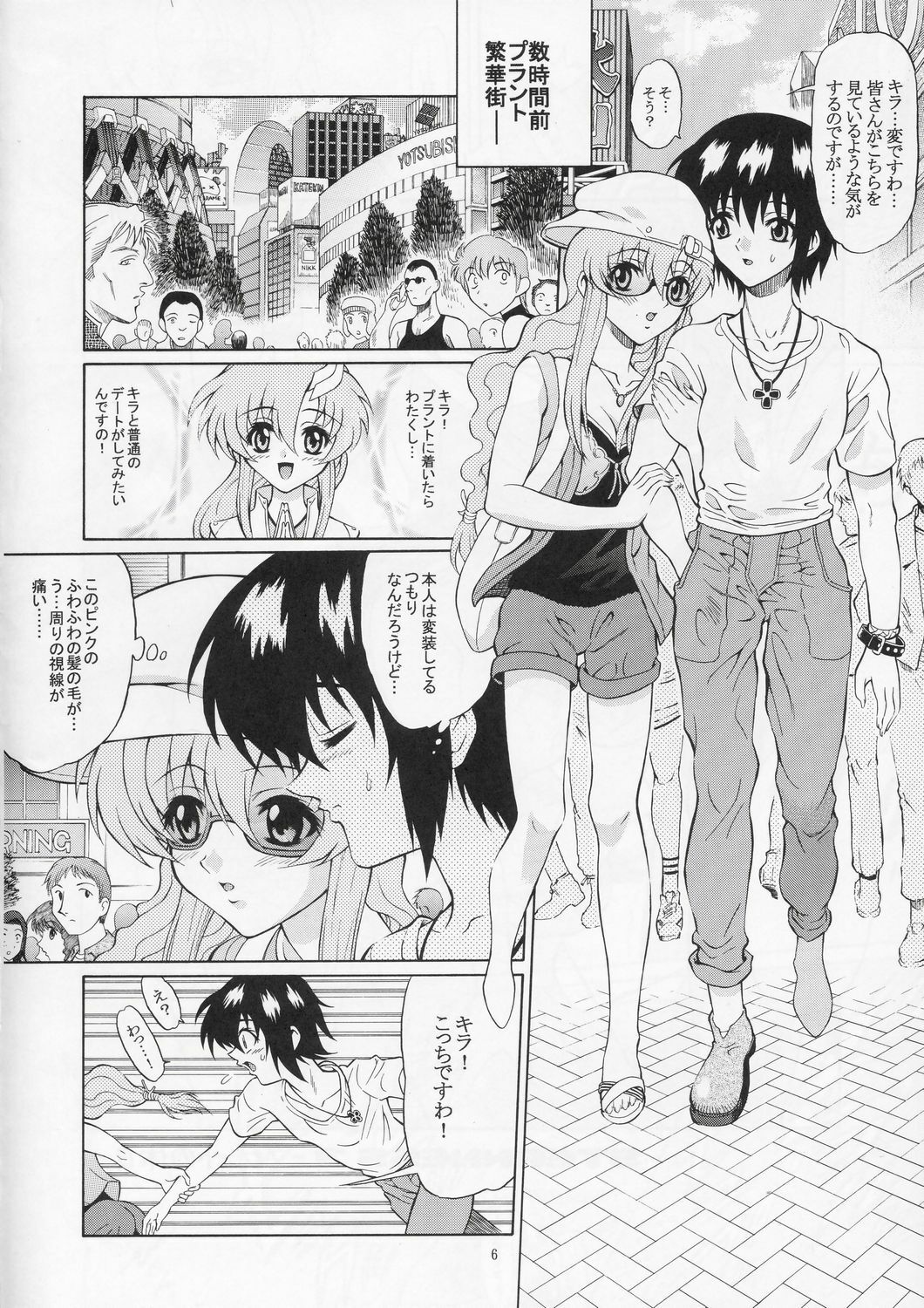 (C66) [GUST (Harukaze Soyogu)] Sternness 3 (Mobile Suit Gundam SEED) page 5 full