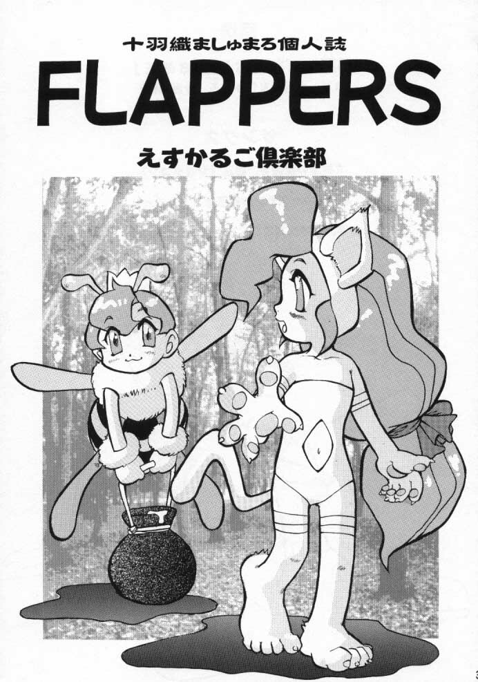 (C52) [Escargot Club (Juubaori Mashumaro)] FLAPPERS (Darkstalkers) page 2 full