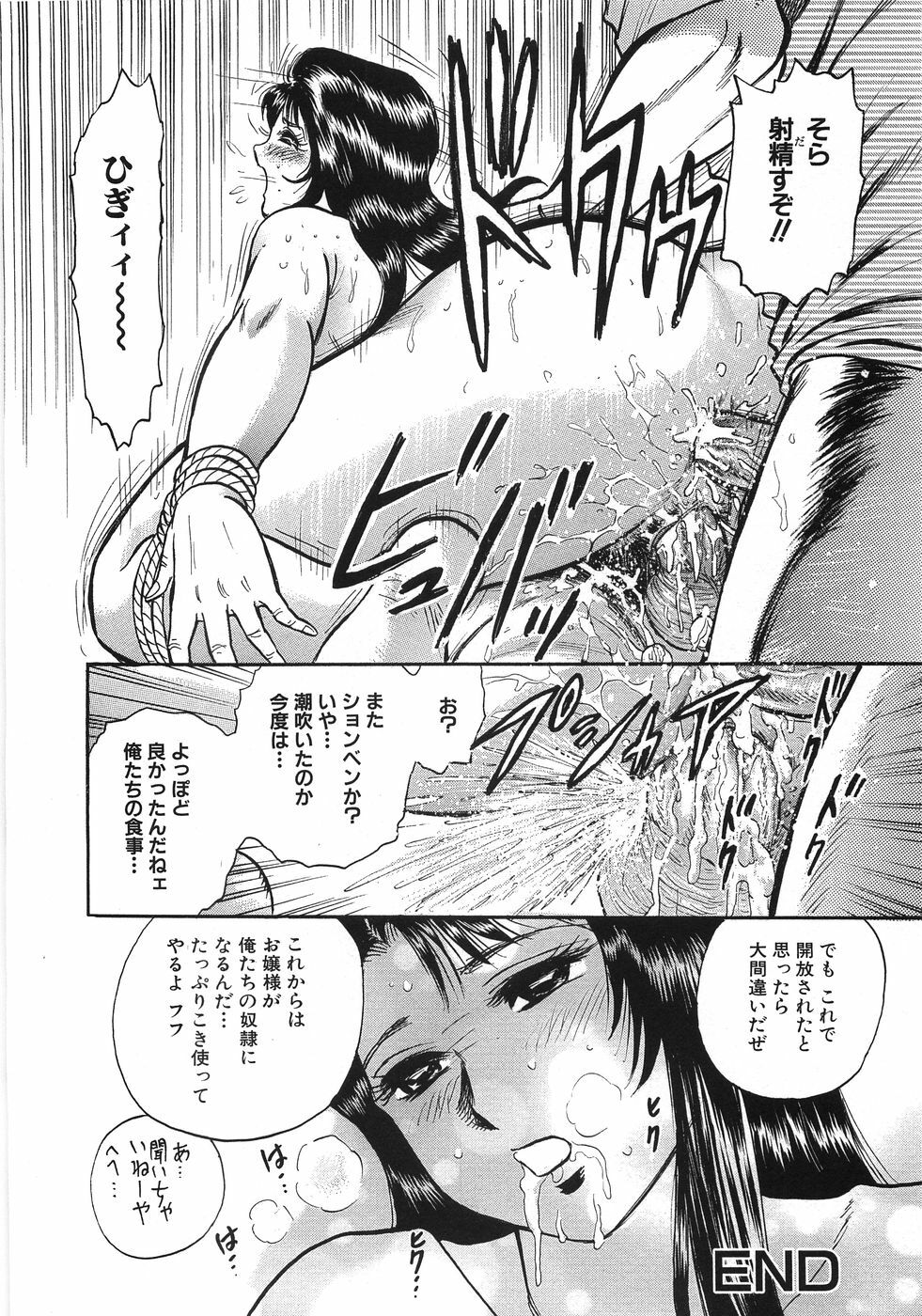 [Chikaishi Masashi] Rape Dai-Jiten - Dictionary of Rape page 103 full