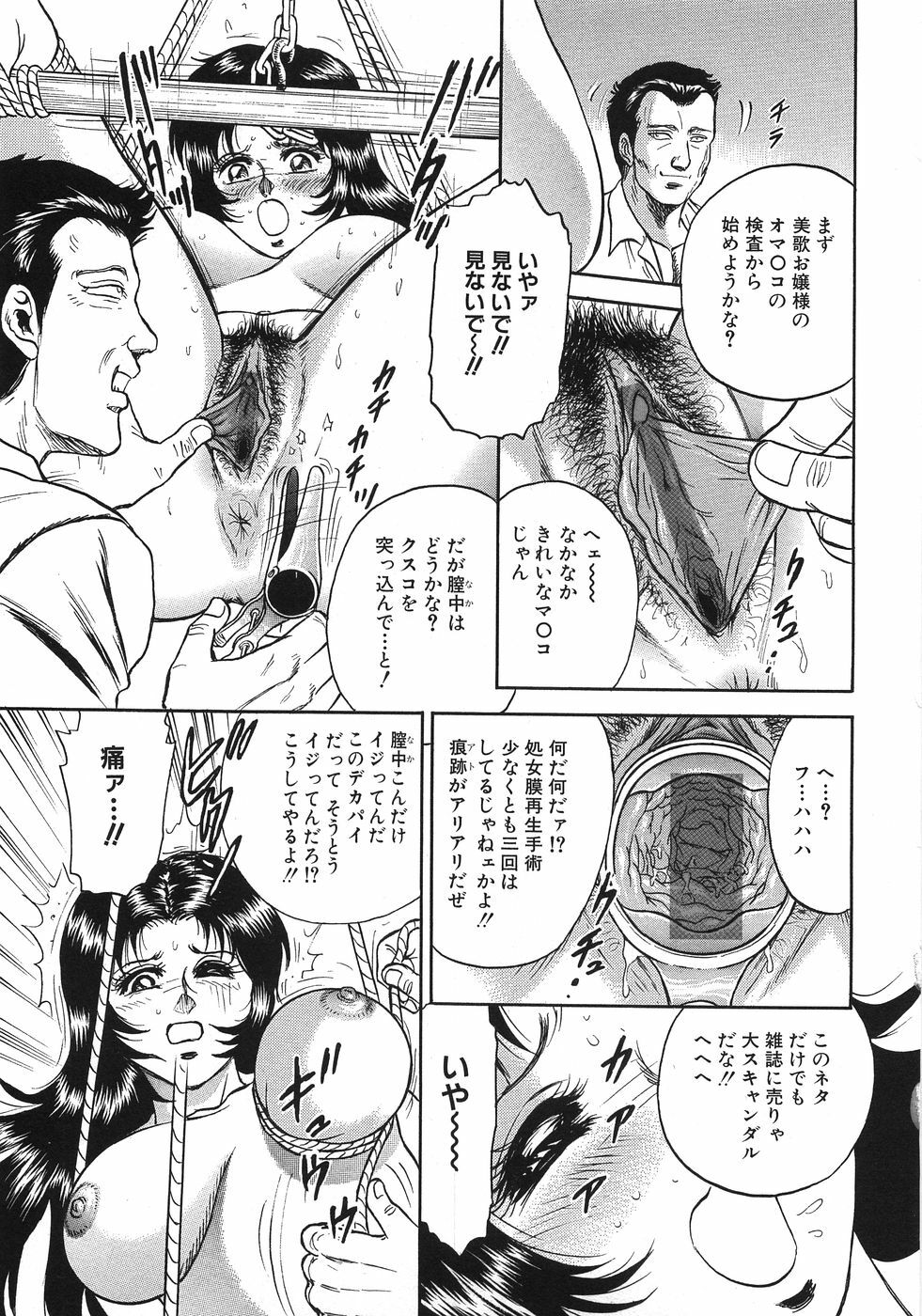 [Chikaishi Masashi] Rape Dai-Jiten - Dictionary of Rape page 108 full