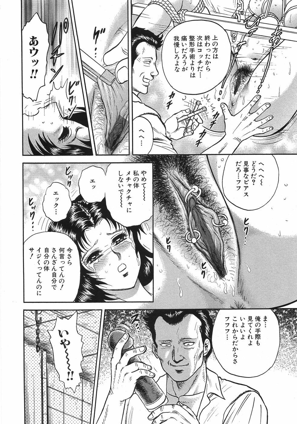 [Chikaishi Masashi] Rape Dai-Jiten - Dictionary of Rape page 111 full