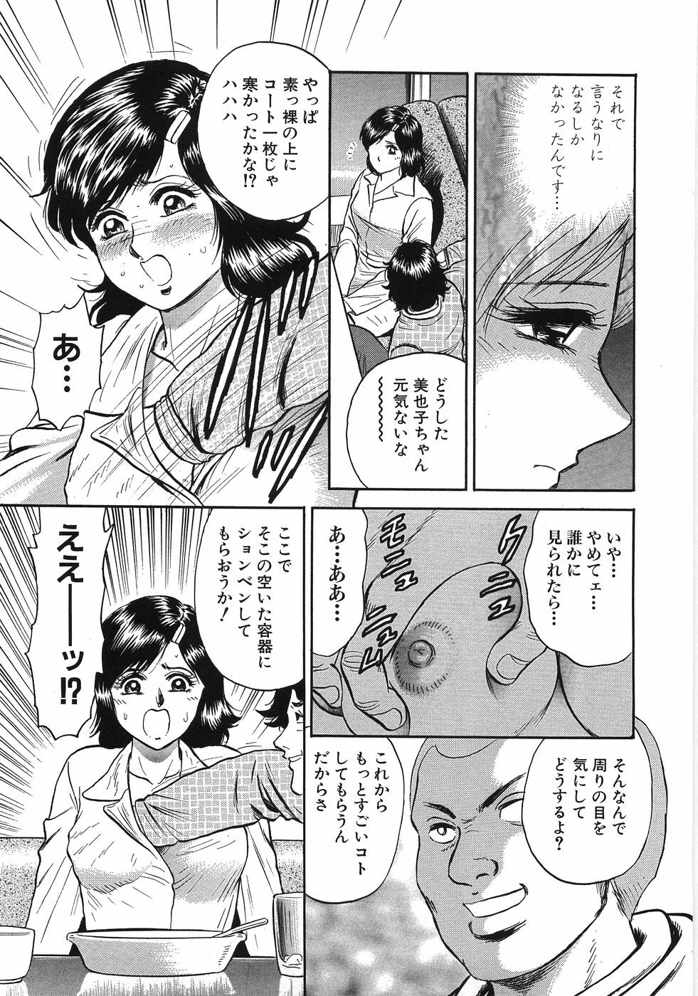 [Chikaishi Masashi] Rape Dai-Jiten - Dictionary of Rape page 14 full