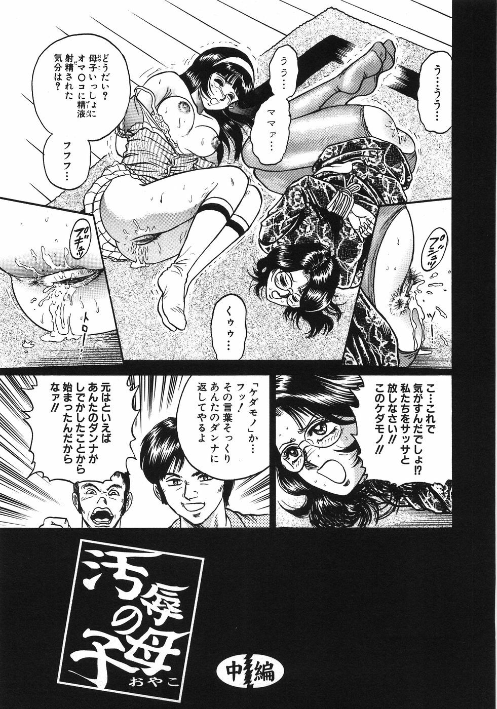 [Chikaishi Masashi] Rape Dai-Jiten - Dictionary of Rape page 268 full