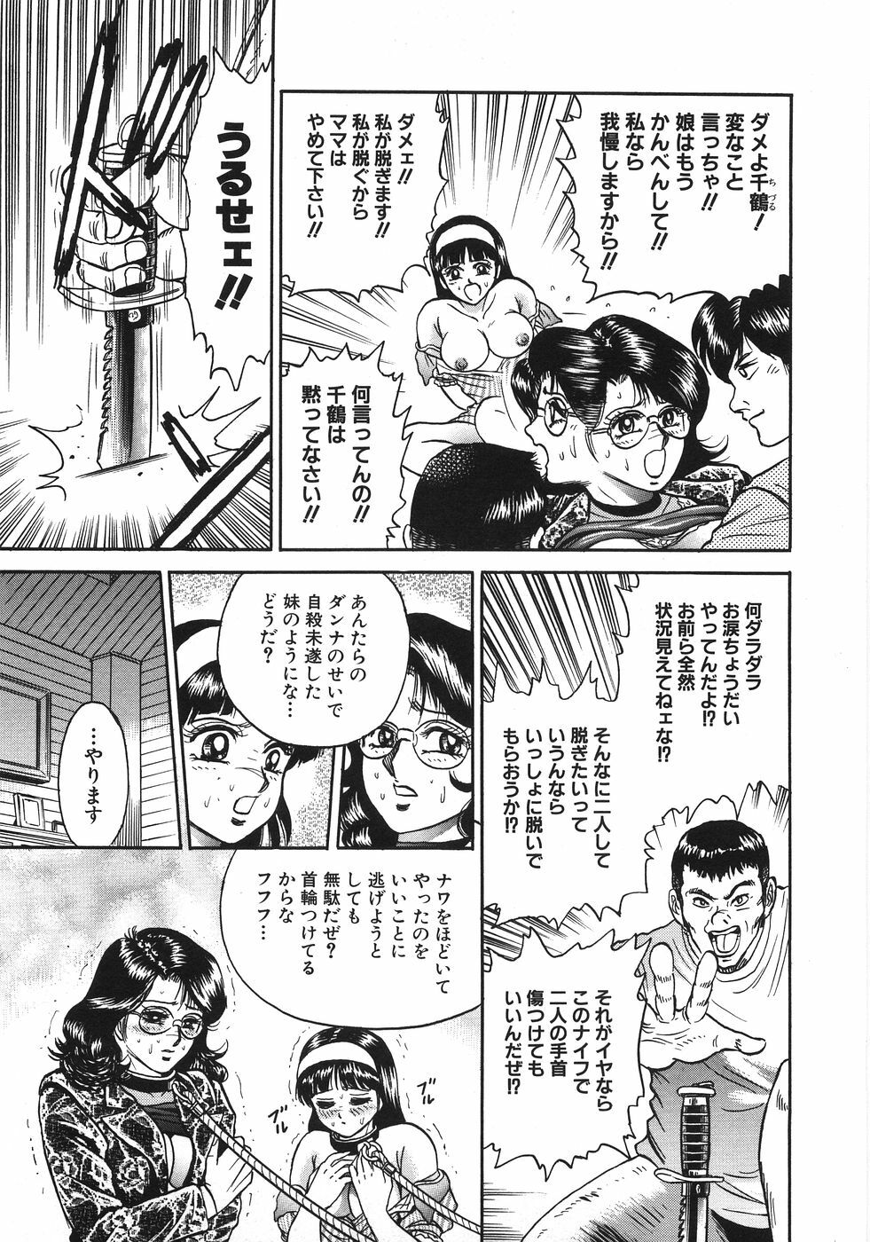 [Chikaishi Masashi] Rape Dai-Jiten - Dictionary of Rape page 270 full