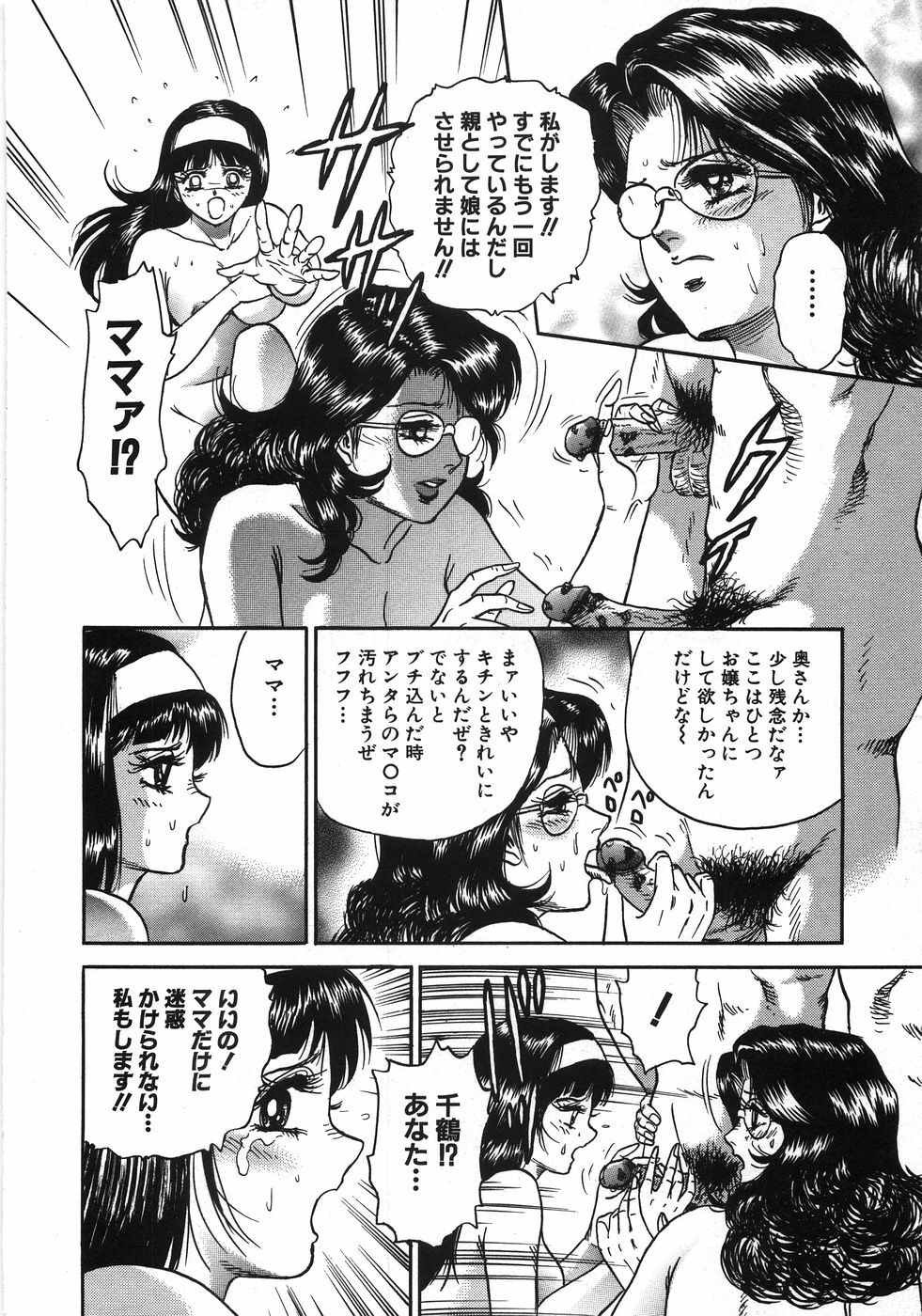 [Chikaishi Masashi] Rape Dai-Jiten - Dictionary of Rape page 285 full