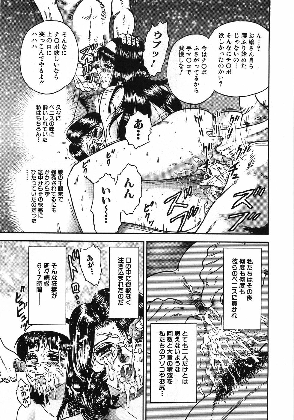 [Chikaishi Masashi] Rape Dai-Jiten - Dictionary of Rape page 288 full