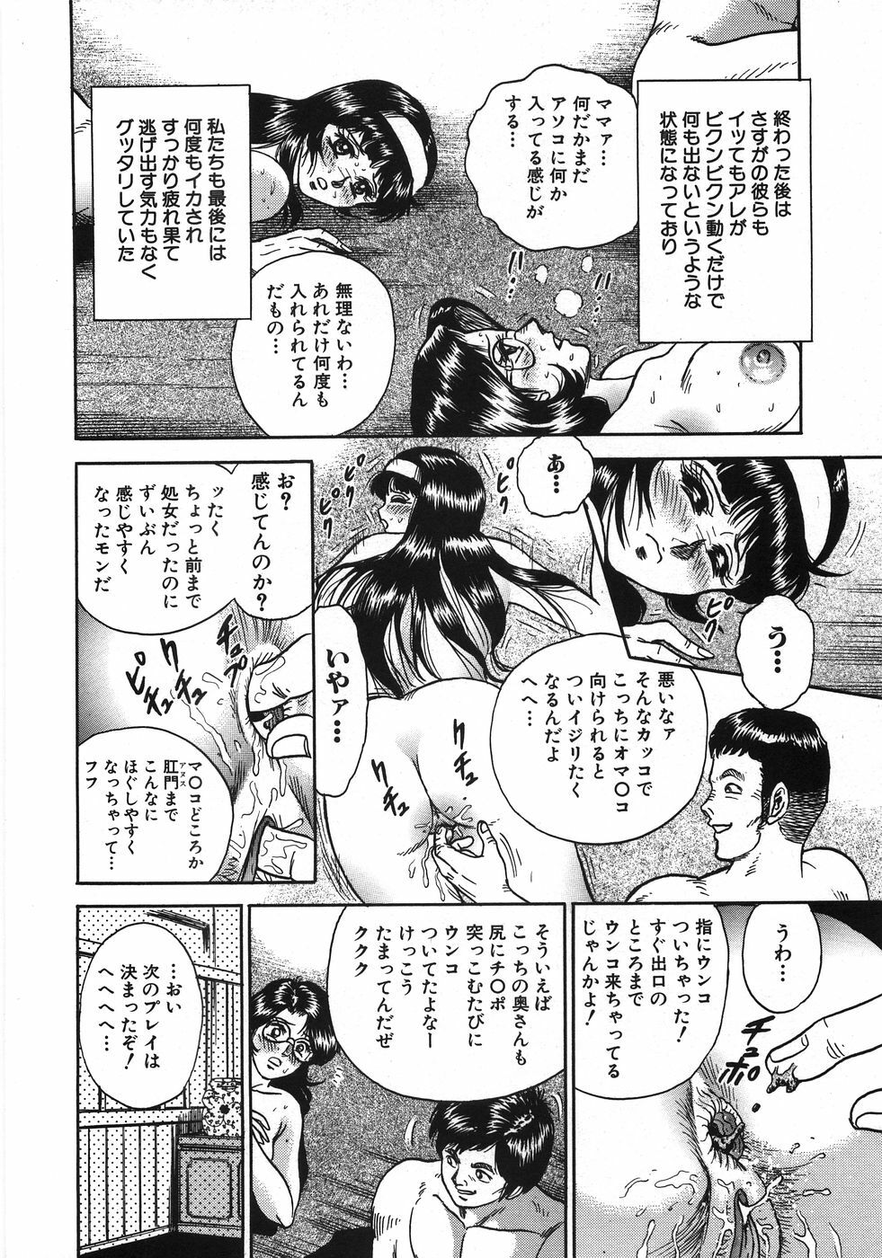 [Chikaishi Masashi] Rape Dai-Jiten - Dictionary of Rape page 289 full