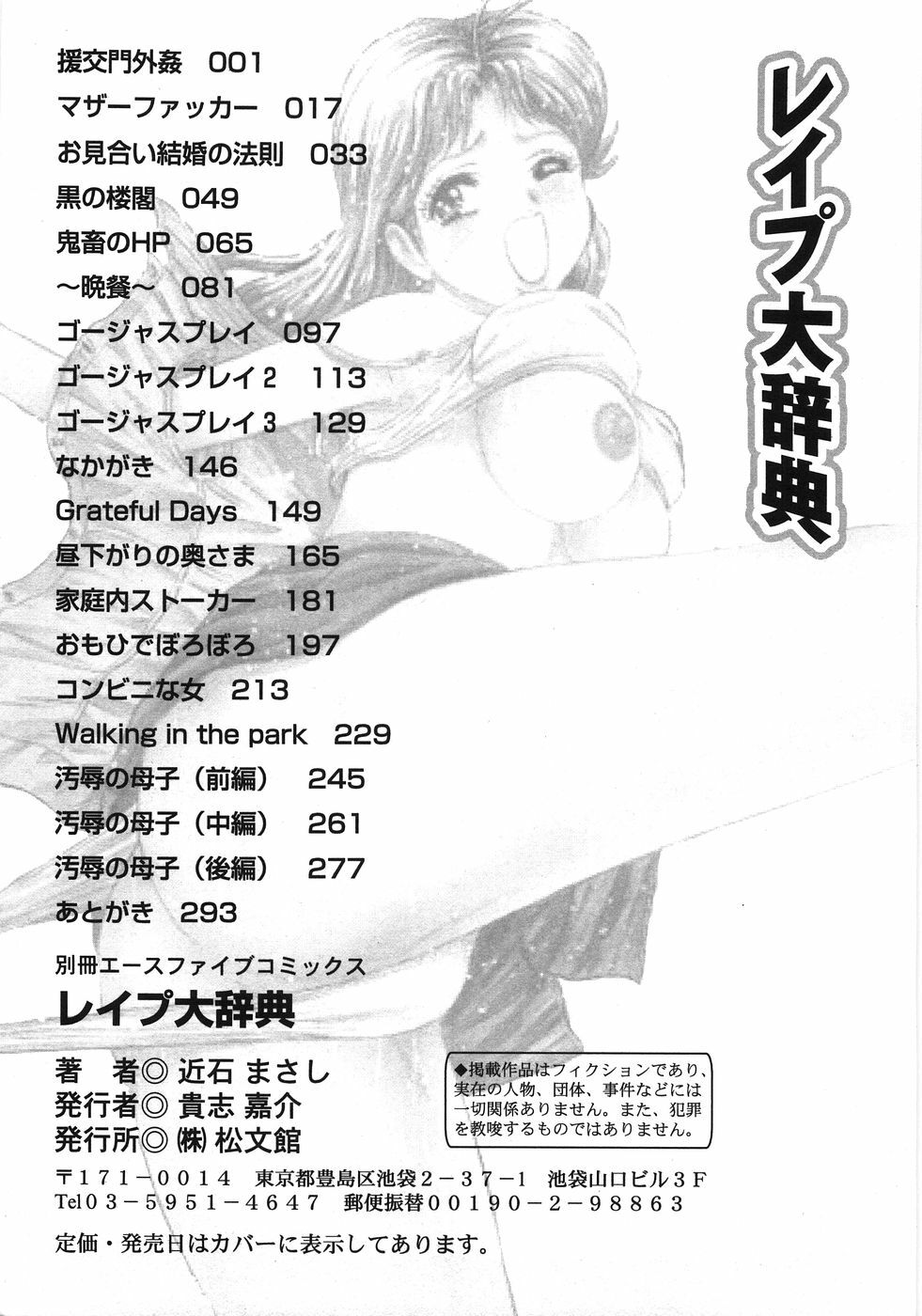 [Chikaishi Masashi] Rape Dai-Jiten - Dictionary of Rape page 302 full