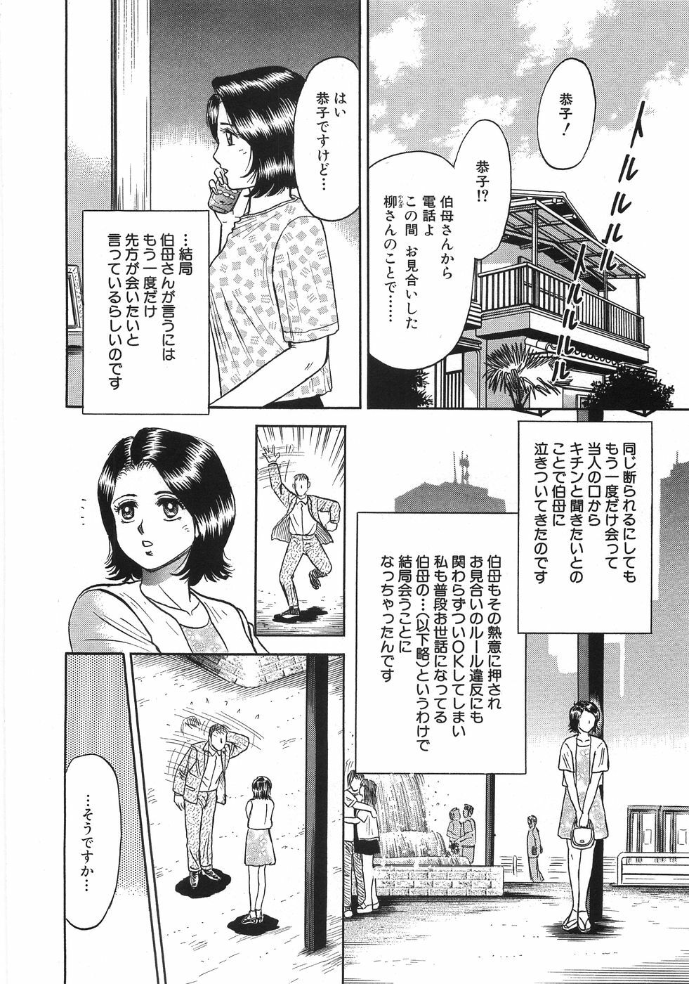 [Chikaishi Masashi] Rape Dai-Jiten - Dictionary of Rape page 41 full