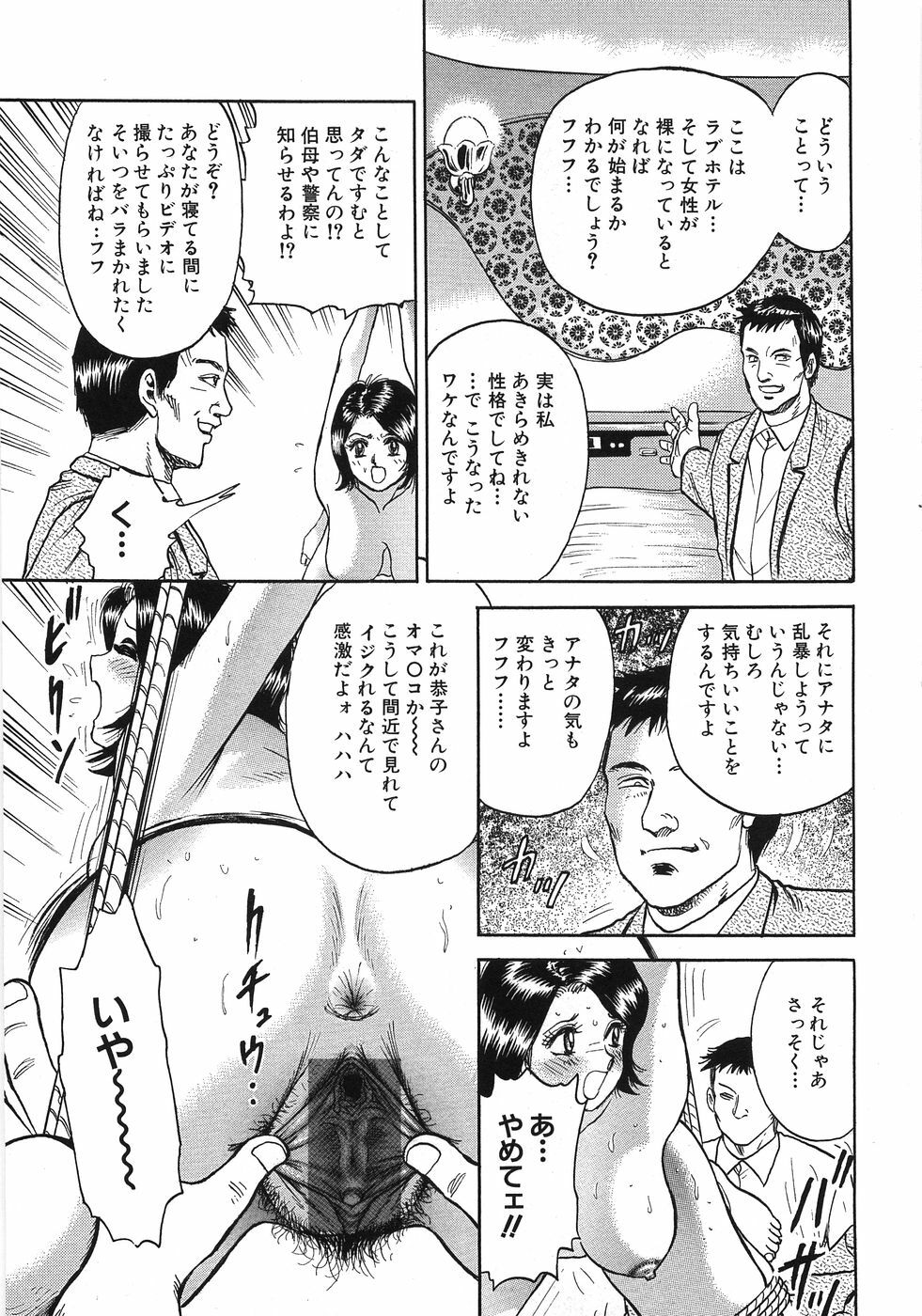 [Chikaishi Masashi] Rape Dai-Jiten - Dictionary of Rape page 44 full