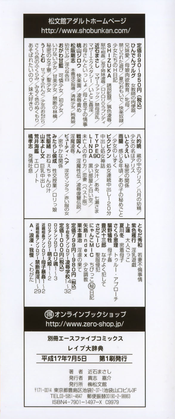 [Chikaishi Masashi] Rape Dai-Jiten - Dictionary of Rape page 5 full