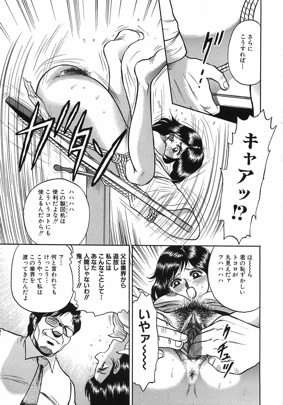 [Chikaishi Masashi] Rape Dai-Jiten - Dictionary of Rape page 60 full