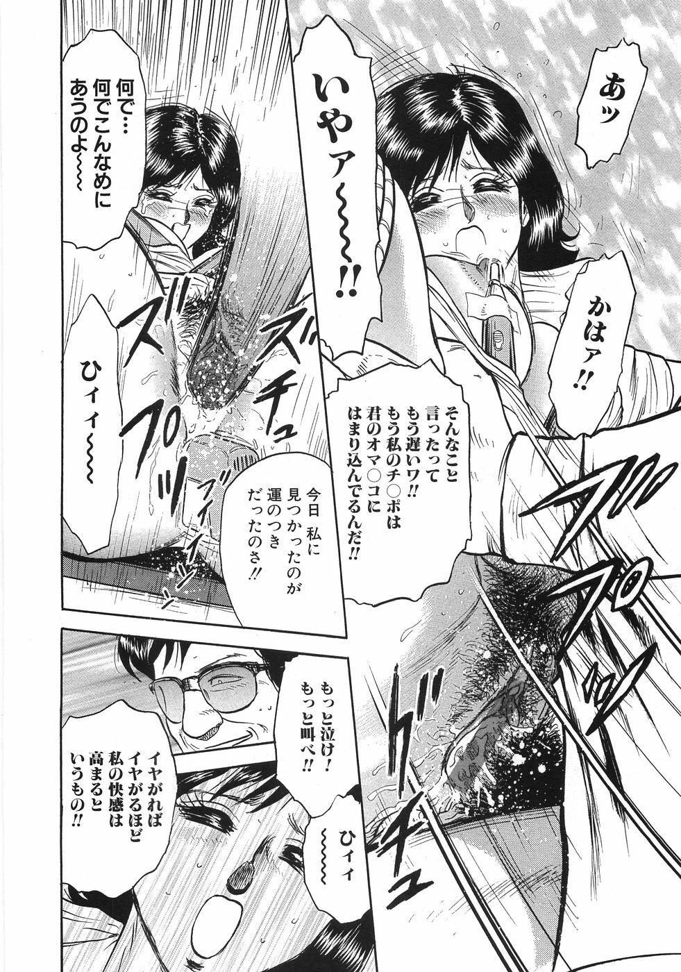 [Chikaishi Masashi] Rape Dai-Jiten - Dictionary of Rape page 69 full