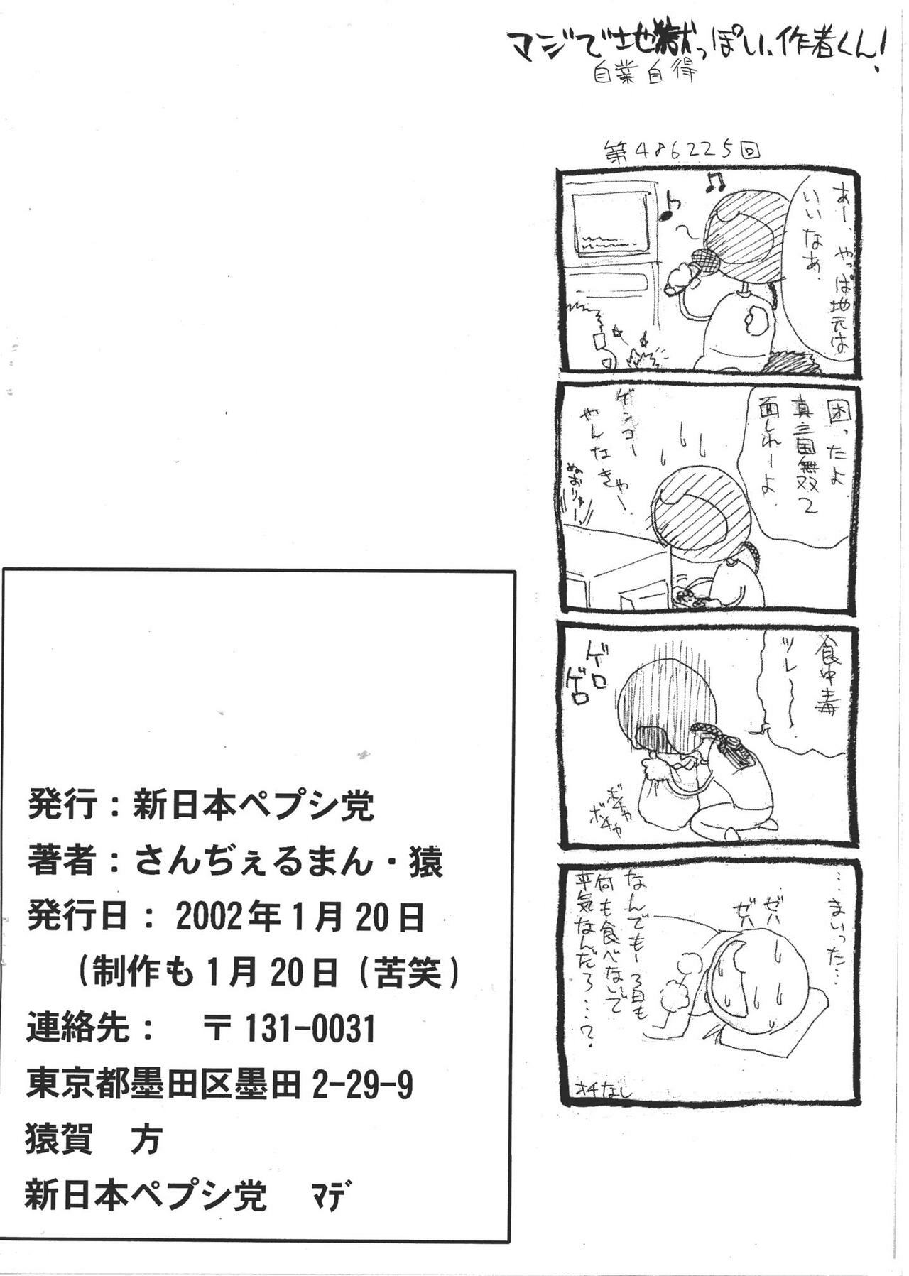 (SC14)[Shinnihon Pepsitou (St.germain-sal)] Kettei! WP Senshuken! page 7 full
