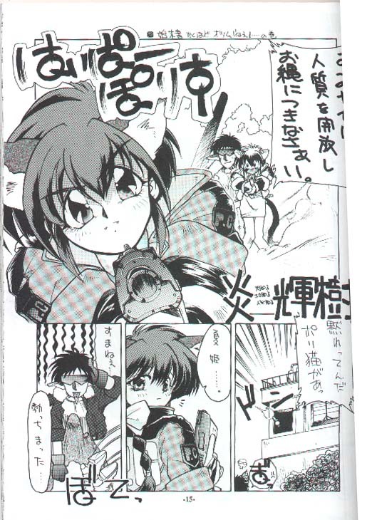 [Shinonome] Sakuretsu Tora no Maki (Hyper Police) page 2 full