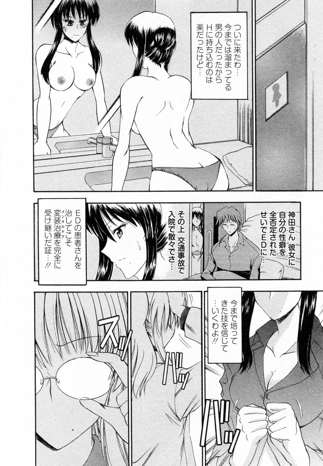 [Takei Tsukasa] Enjoy? Nurse Kai! page 118 full