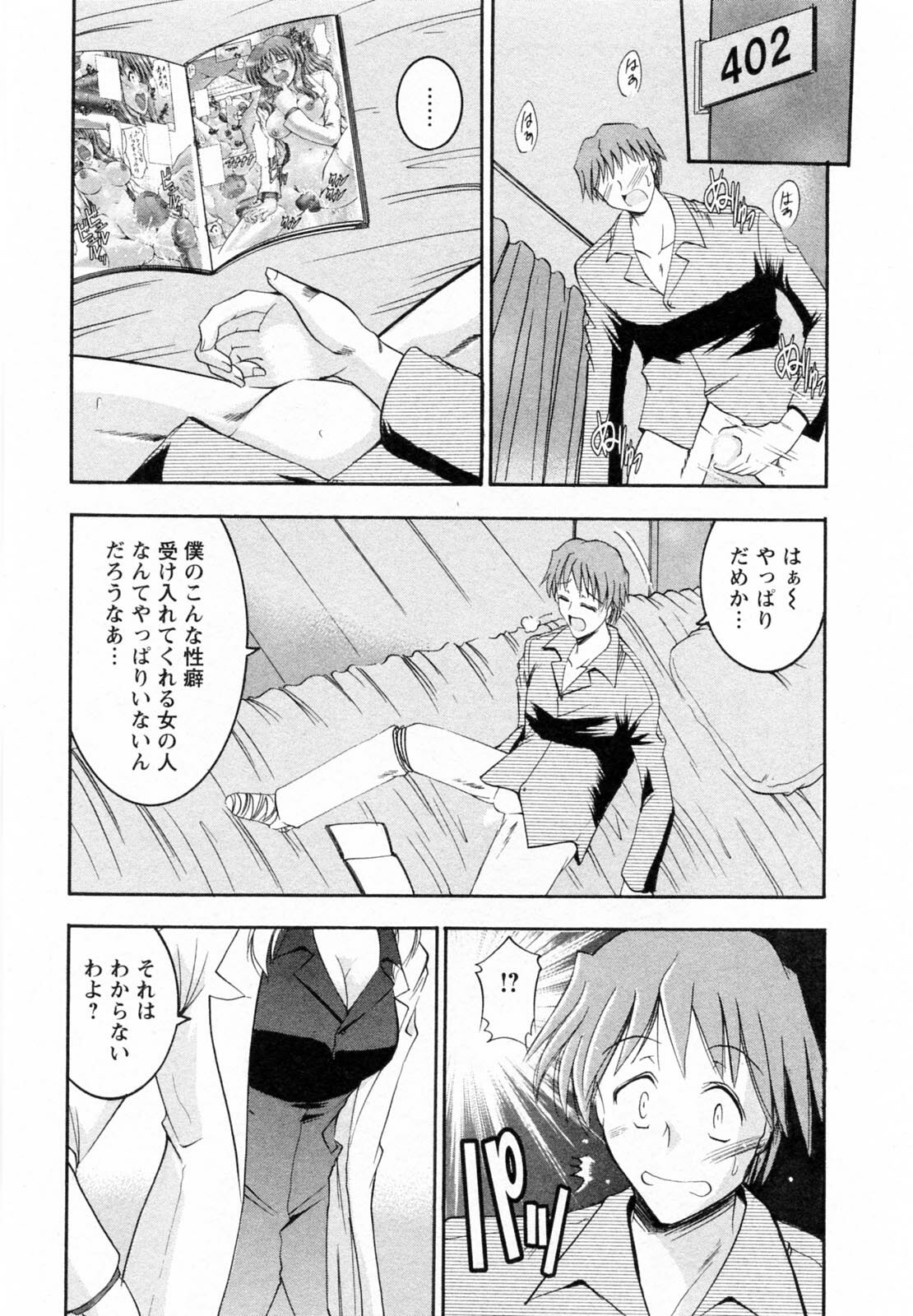 [Takei Tsukasa] Enjoy? Nurse Kai! page 119 full
