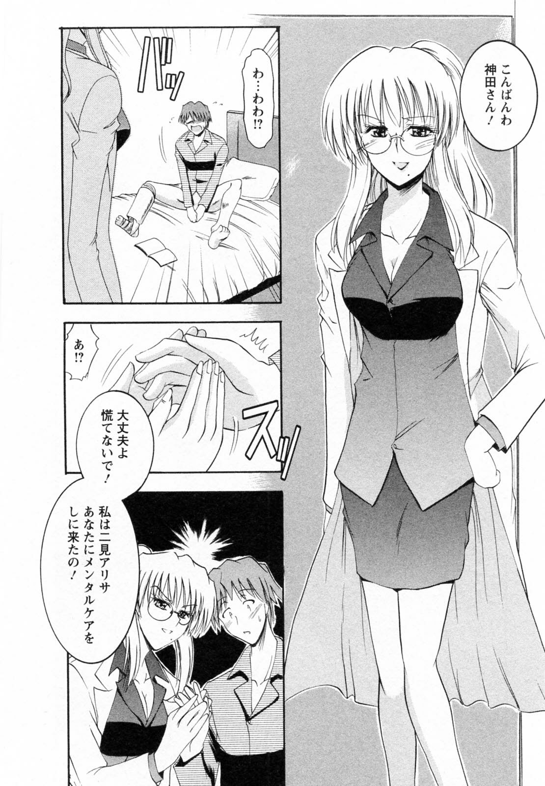 [Takei Tsukasa] Enjoy? Nurse Kai! page 120 full