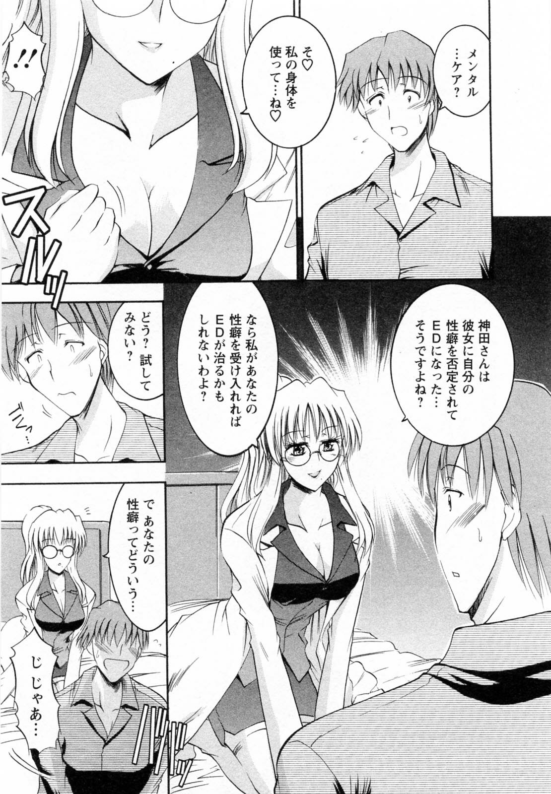[Takei Tsukasa] Enjoy? Nurse Kai! page 121 full