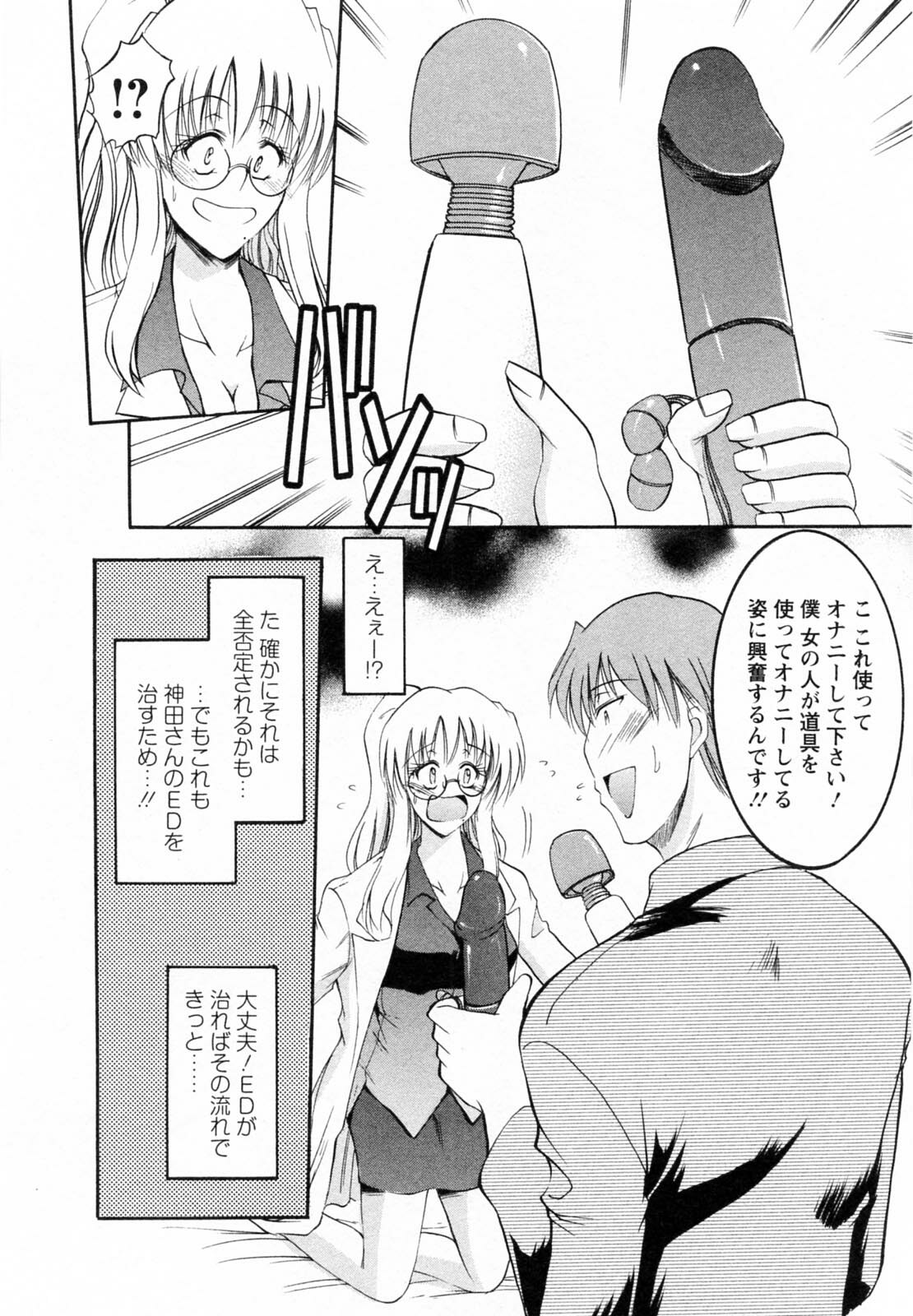 [Takei Tsukasa] Enjoy? Nurse Kai! page 122 full