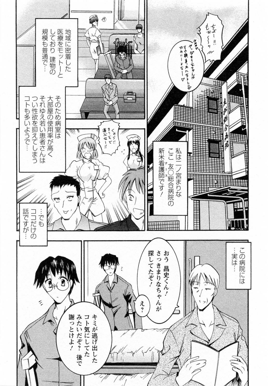 [Takei Tsukasa] Enjoy? Nurse Kai! page 13 full