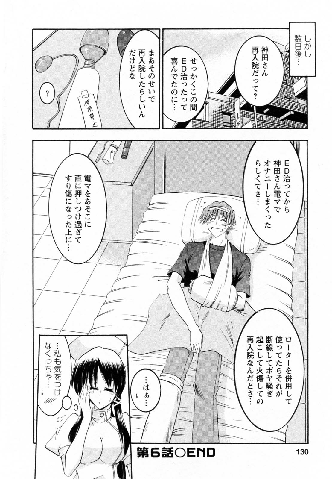 [Takei Tsukasa] Enjoy? Nurse Kai! page 130 full