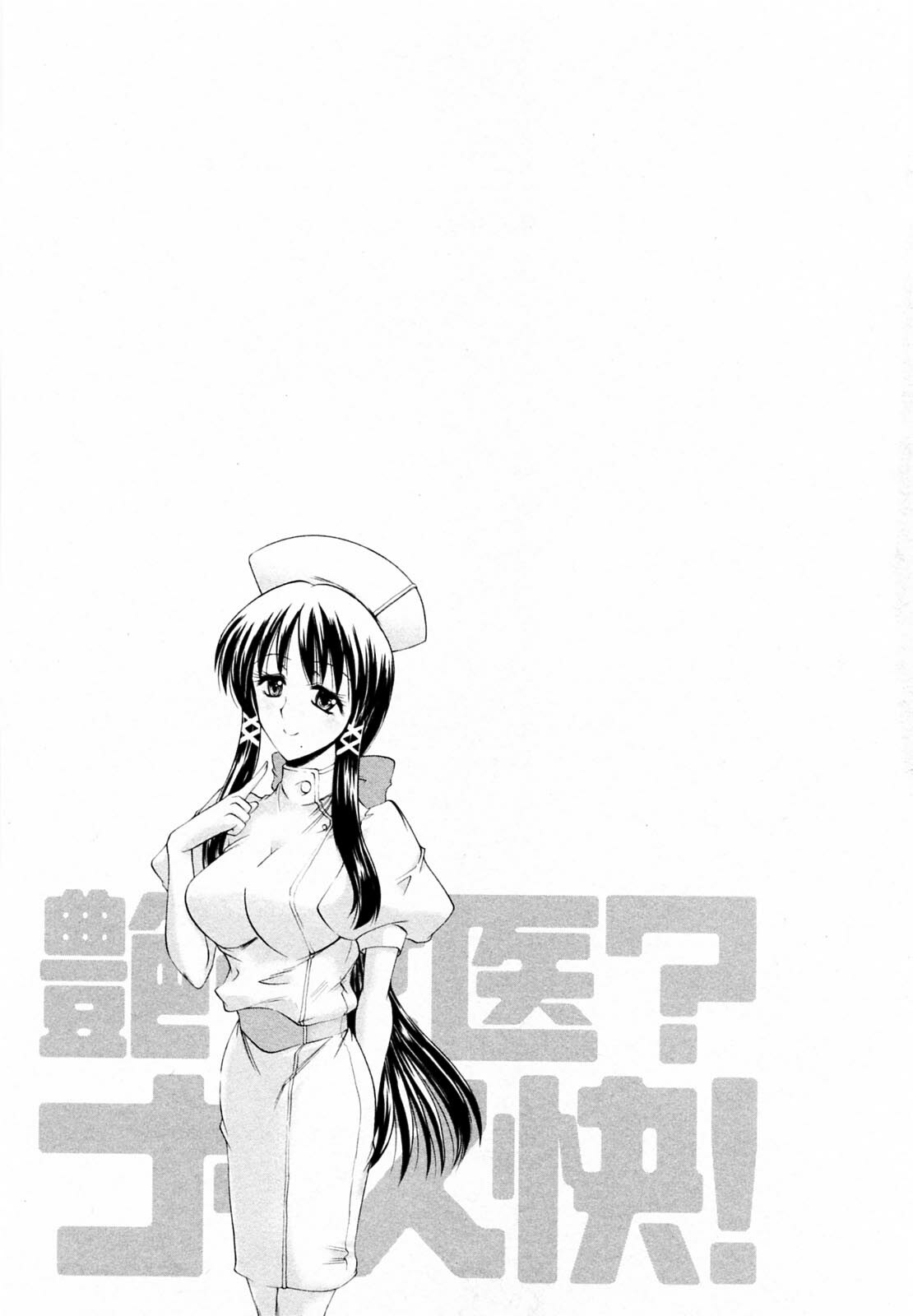 [Takei Tsukasa] Enjoy? Nurse Kai! page 131 full