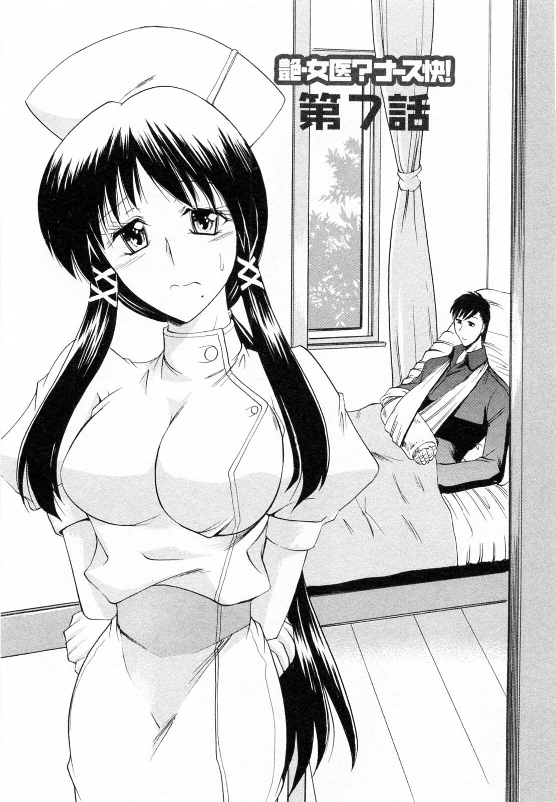 [Takei Tsukasa] Enjoy? Nurse Kai! page 133 full
