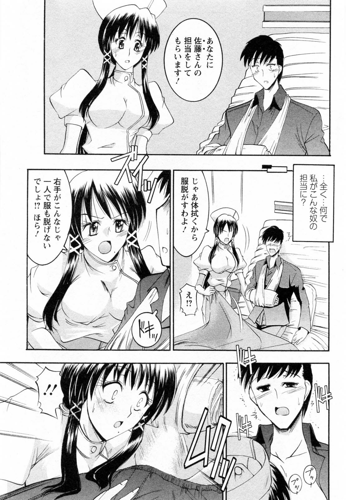 [Takei Tsukasa] Enjoy? Nurse Kai! page 137 full