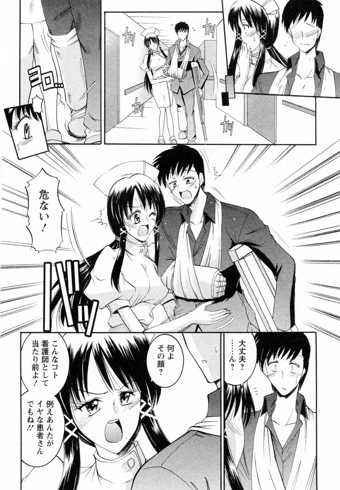 [Takei Tsukasa] Enjoy? Nurse Kai! page 138 full