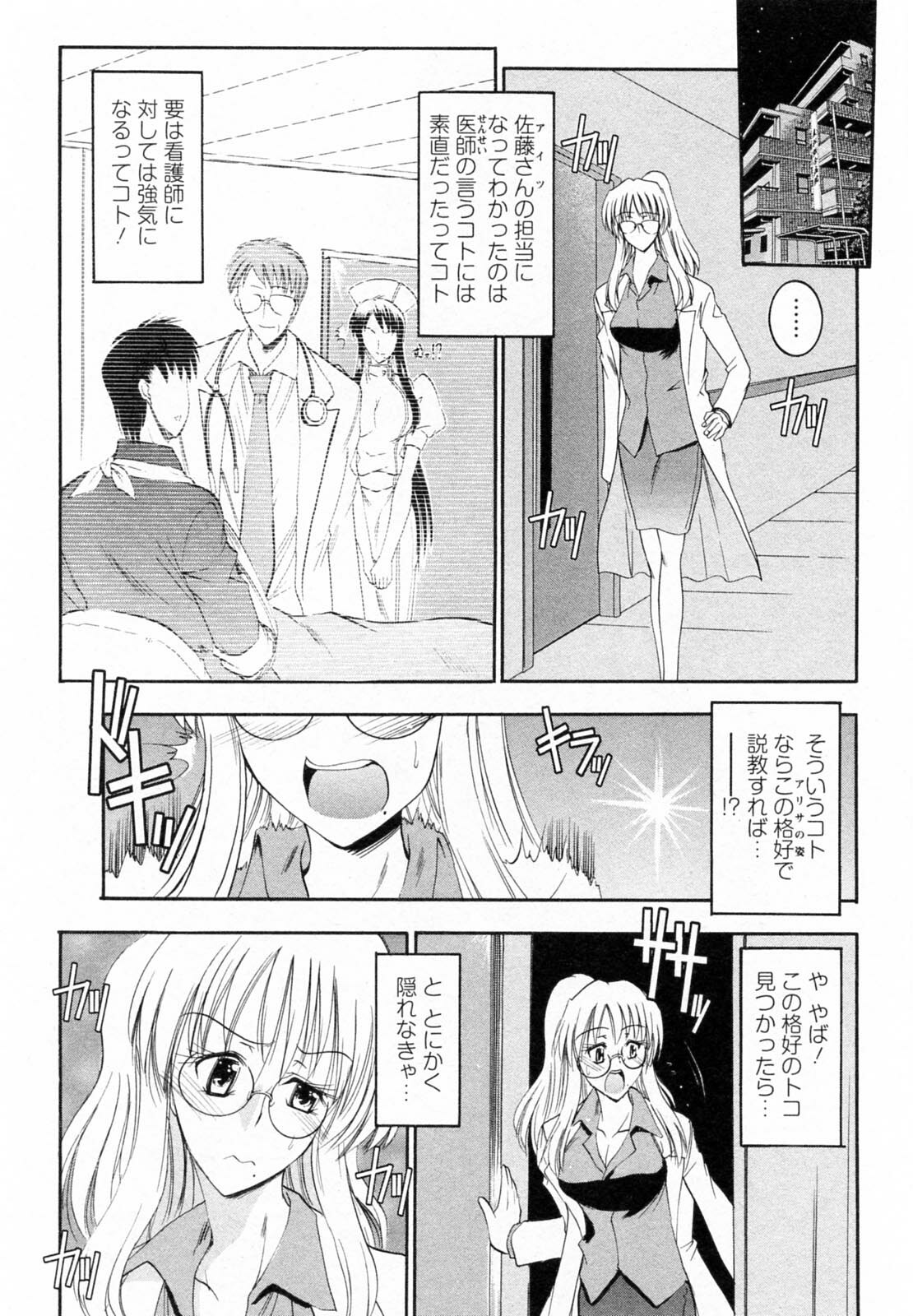 [Takei Tsukasa] Enjoy? Nurse Kai! page 139 full